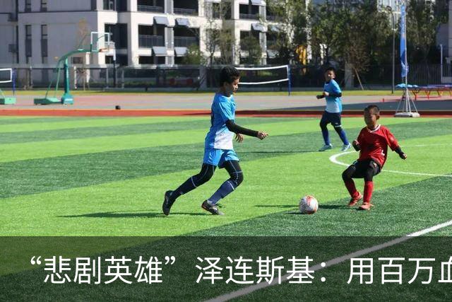 “悲剧英雄”泽连斯基：用百万血肉试错，让中国拿到了新的入场券