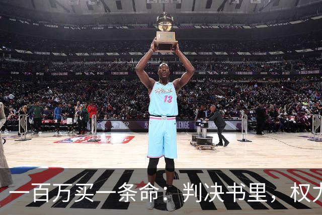 一百万买一条命：判决书里，权力最大的人被隐去了名字