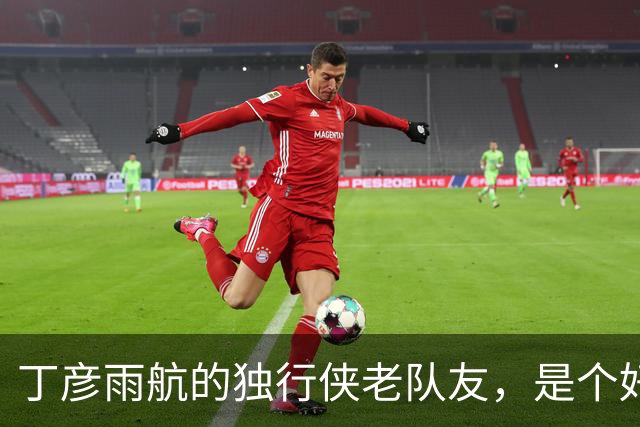 丁彦雨航的独行侠老队友，是个好人