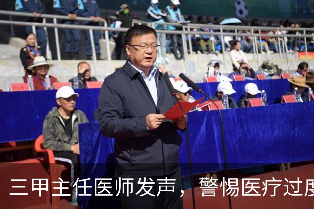 三甲主任医师发声，警惕医疗过度娱乐化