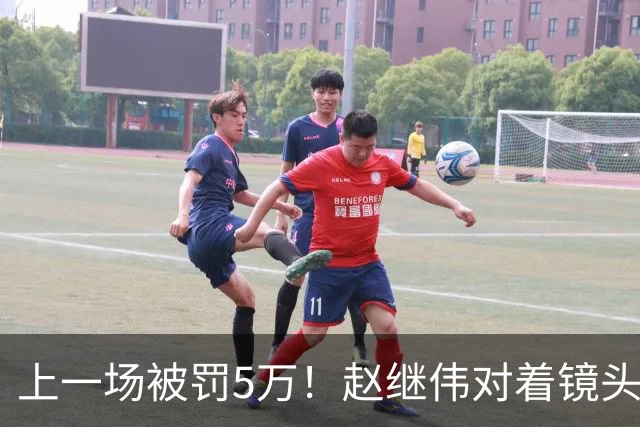 上一场被罚5万！赵继伟对着镜头调侃克里斯：“主角儿，有米”