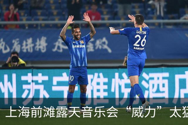上海前滩露天音乐会“威力”太猛！隔江居民吐槽：音响声“击穿”数百米江面像怼到家楼下