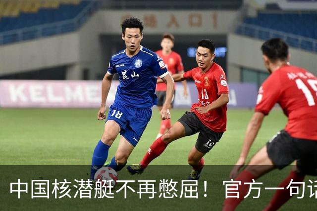 中国核潜艇不再憋屈！官方一句话，第三代成了，美俄法都在下饺子