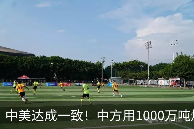 中美达成一致！中方用1000万吨煤，交换美降低关税？这盘棋不简单