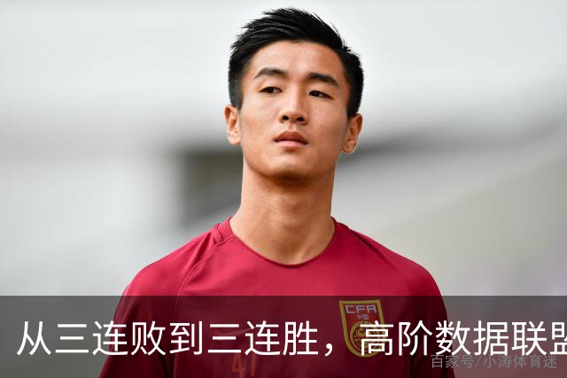 从三连败到三连胜，高阶数据联盟第一！你确实配得上6250万顶薪
