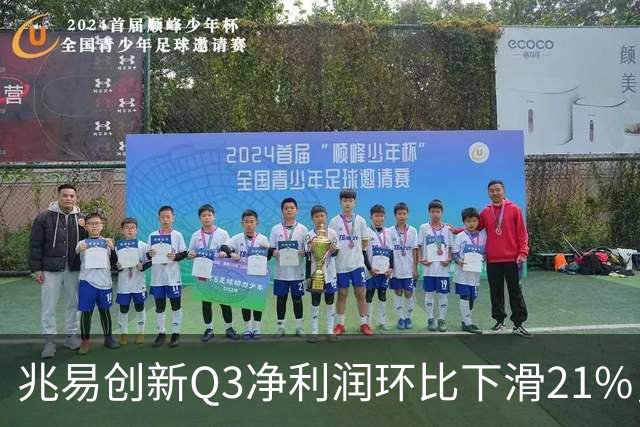 兆易创新Q3净利润环比下滑21%，朱一明高位减持，葛卫东还在坚定信仰