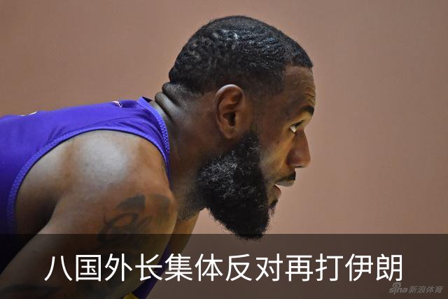 八国外长集体反对再打伊朗