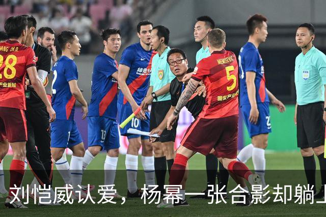 刘恺威认爱，杨幂一张合影却躺上热搜