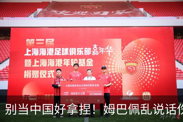 别当中国好拿捏！姆巴佩乱说话伤中国人民感情，多家品牌果断解约