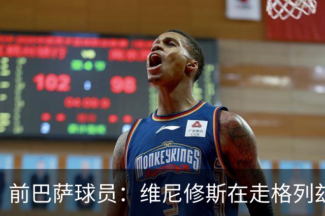 前巴萨球员：维尼修斯在走格列兹曼的老路，被队友影响