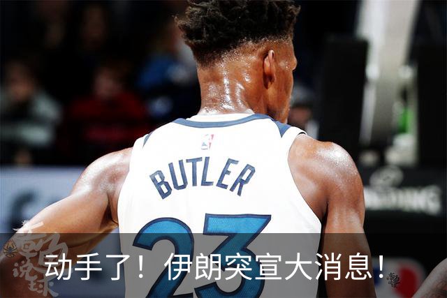 动手了！伊朗突宣大消息！