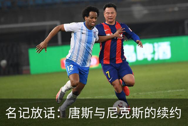 名记放话：唐斯与尼克斯的续约“一定会完成”