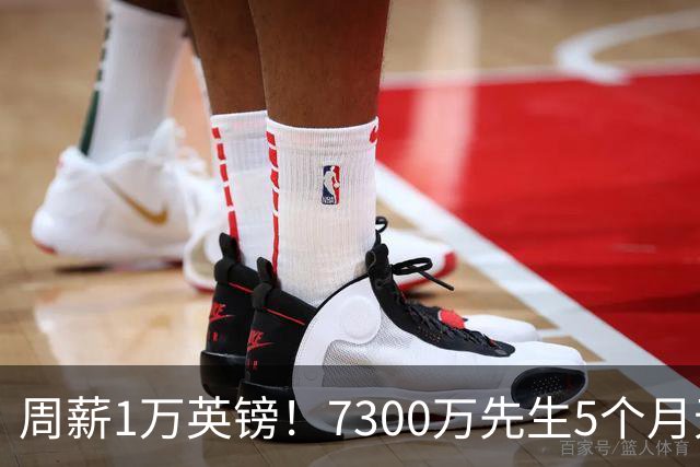 周薪1万英镑！7300万先生5个月无球可踢，赫塔费开出报价，可惜桑乔不是格林伍德