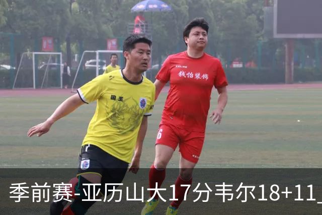 季前赛-亚历山大17分韦尔18+11 雷霆不敌雄鹿