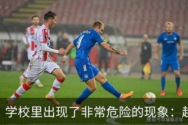 学校里出现了非常危险的现象：越来越多的孩子可能已经“脑腐”了