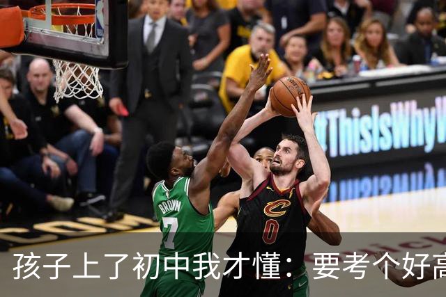 孩子上了初中我才懂：要考个好高中，得学到这个程度