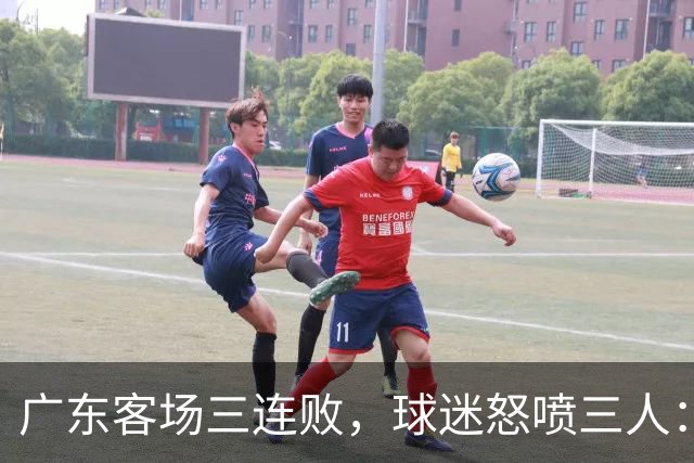 广东客场三连败，球迷怒喷三人：徐杰14分全末节刷的，张皓嘉-19，阿祖布克11分钟0出手，外援到底在等什么？