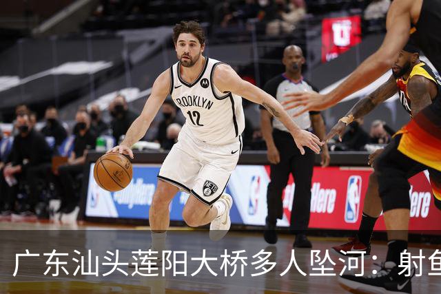 广东汕头莲阳大桥多人坠河：射鱼群翻护栏踩断管道，伤亡待确认！