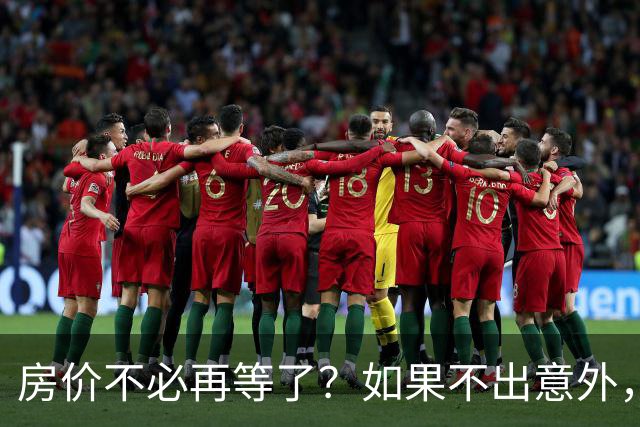 房价不必再等了？如果不出意外，中国房价极有可能重走越南老路