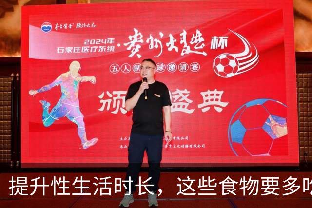 提升性生活时长，这些食物要多吃