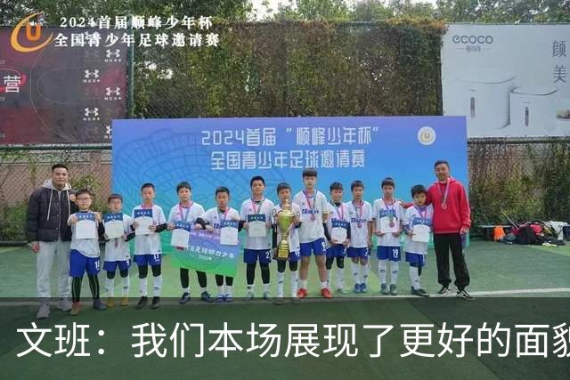 文班：我们本场展现了更好的面貌 但还是出现一些代价惨重的失误