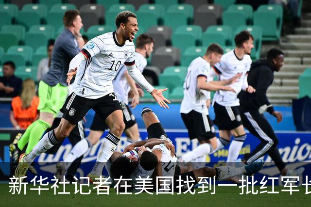 新华社记者在美国找到一批红军长征时的珍贵照片