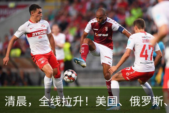 清晨，全线拉升！美国、俄罗斯、乌克兰，传来大消息！