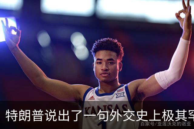 特朗普说出了一句外交史上极其罕见的硬话：乌克兰该换人来谈了。