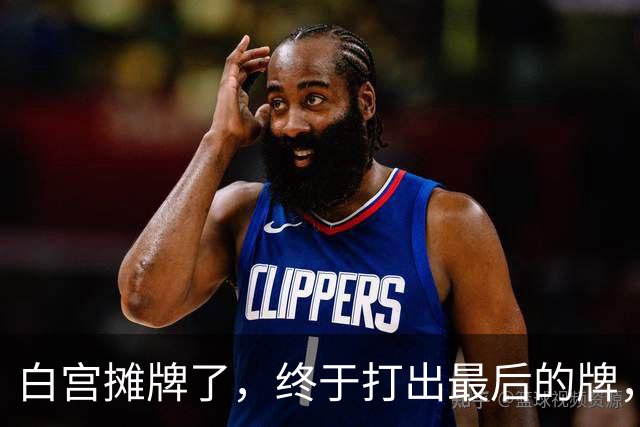 白宫摊牌了，终于打出最后的牌，日本被推上赌桌，亚洲格局将震荡