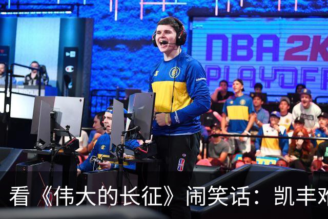 看《伟大的长征》闹笑话：凯丰难道是蒋经国？