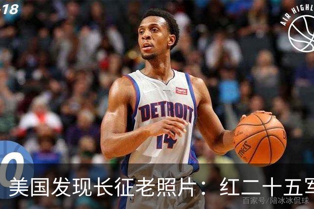 美国发现长征老照片：红二十五军在甘肃天水横渡渭河
