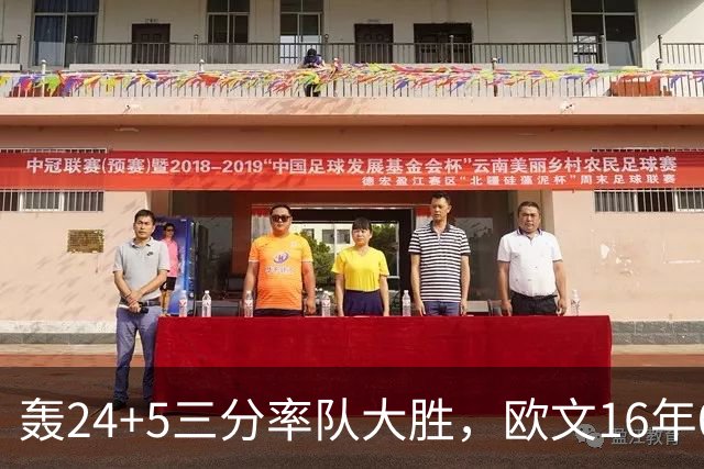 轰24+5三分率队大胜，欧文16年0犯满金身被破！弗拉格遭恶犯伤退