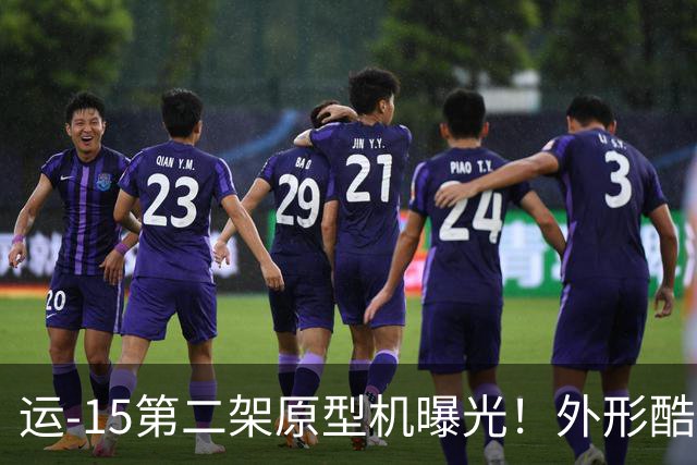 运-15第二架原型机曝光！外形酷似A400M，看清机翼才知被彻底骗了