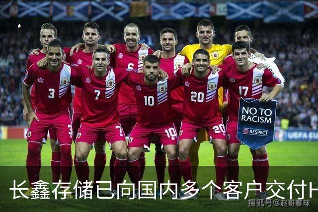 长鑫存储已向国内多个客户交付HBM3E样品，预计今年内开始量产