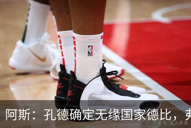 阿斯：孔德确定无缘国家德比，弗里克将沿用对巴黎的后防组合
