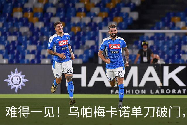 难得一见！乌帕梅卡诺单刀破门，拜仁1-0弗赖堡