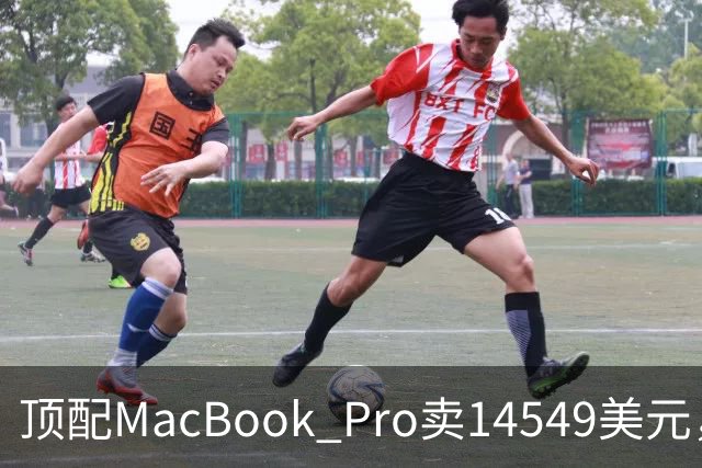 顶配MacBook Pro卖14549美元，够买347台树莓派5