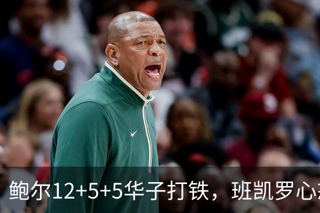 鲍尔12+5+5华子打铁，班凯罗心态崩盘，森林狼22分客场血洗魔术