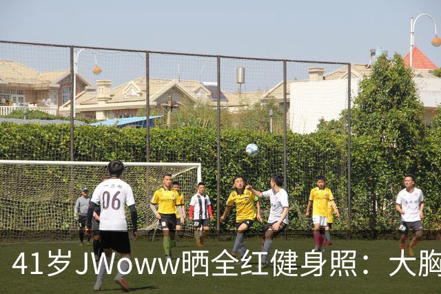41岁JWoww晒全红健身照：大胸穿小码就这效果