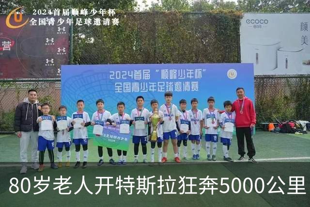 80岁老人开特斯拉狂奔5000公里：4500公里靠FSD辅助驾驶！