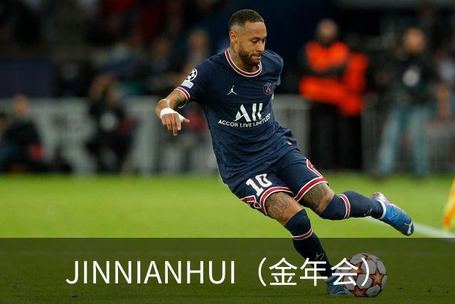 JINNIANHUI（金年会）公司介绍