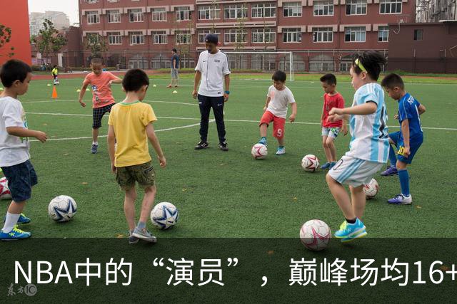 NBA中的“演员”，巅峰场均16+14，却只拿到底薪